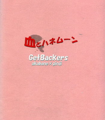 [Minmin/ Rinrin] Get Backers dj – Bloody Honeymoon [Eng] – Gay Manga sex 32