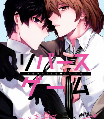 [downbeat (Kirimoto Yuuji)] Reverse Game – Persona 5 dj [Eng] – Gay Manga thumbnail 001