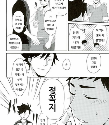 [Ipheion (Nikami)] Neko to Karasu no Kaihatsu! – Haikyuu!! dj [kr] – Gay Manga sex 3