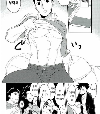 [Ipheion (Nikami)] Neko to Karasu no Kaihatsu! – Haikyuu!! dj [kr] – Gay Manga sex 4