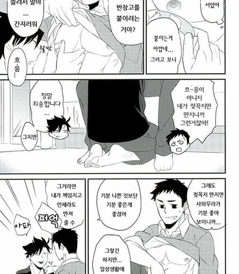 [Ipheion (Nikami)] Neko to Karasu no Kaihatsu! – Haikyuu!! dj [kr] – Gay Manga sex 5