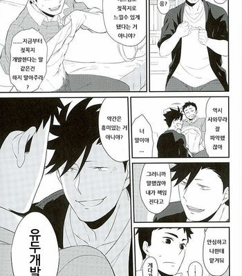 [Ipheion (Nikami)] Neko to Karasu no Kaihatsu! – Haikyuu!! dj [kr] – Gay Manga sex 7