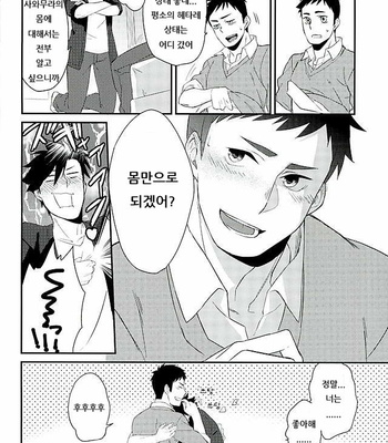 [Ipheion (Nikami)] Neko to Karasu no Kaihatsu! – Haikyuu!! dj [kr] – Gay Manga sex 8