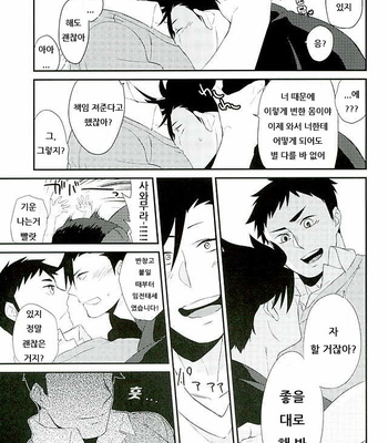 [Ipheion (Nikami)] Neko to Karasu no Kaihatsu! – Haikyuu!! dj [kr] – Gay Manga sex 9