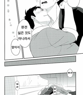 [Ipheion (Nikami)] Neko to Karasu no Kaihatsu! – Haikyuu!! dj [kr] – Gay Manga sex 10