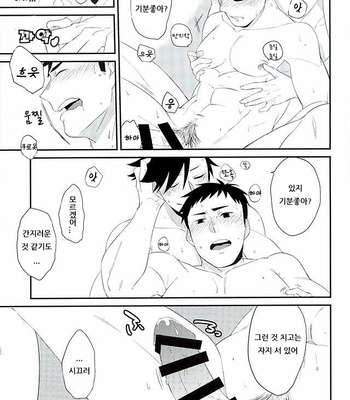[Ipheion (Nikami)] Neko to Karasu no Kaihatsu! – Haikyuu!! dj [kr] – Gay Manga sex 11