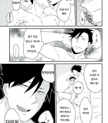 [Ipheion (Nikami)] Neko to Karasu no Kaihatsu! – Haikyuu!! dj [kr] – Gay Manga sex 13