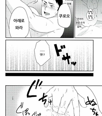 [Ipheion (Nikami)] Neko to Karasu no Kaihatsu! – Haikyuu!! dj [kr] – Gay Manga sex 16