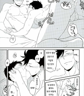[Ipheion (Nikami)] Neko to Karasu no Kaihatsu! – Haikyuu!! dj [kr] – Gay Manga sex 17
