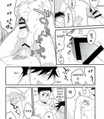 [Ipheion (Nikami)] Neko to Karasu no Kaihatsu! – Haikyuu!! dj [kr] – Gay Manga sex 18