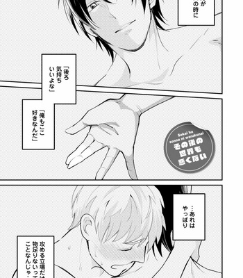 [SI Mitsuru] Sekai wa Sonnani Warukunai [JP] – Gay Manga sex 173