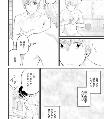 [SI Mitsuru] Sekai wa Sonnani Warukunai [JP] – Gay Manga sex 14