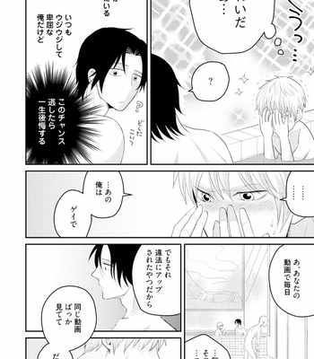 [SI Mitsuru] Sekai wa Sonnani Warukunai [JP] – Gay Manga sex 22