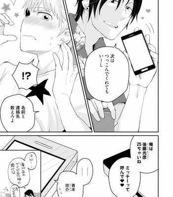 [SI Mitsuru] Sekai wa Sonnani Warukunai [JP] – Gay Manga sex 44