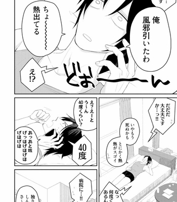 [SI Mitsuru] Sekai wa Sonnani Warukunai [JP] – Gay Manga sex 54