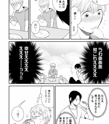 [SI Mitsuru] Sekai wa Sonnani Warukunai [JP] – Gay Manga sex 94