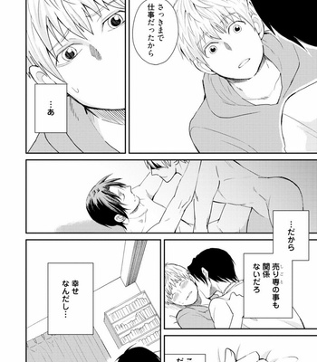 [SI Mitsuru] Sekai wa Sonnani Warukunai [JP] – Gay Manga sex 96