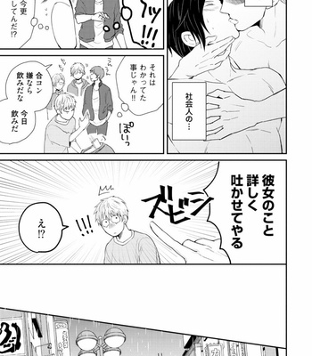 [SI Mitsuru] Sekai wa Sonnani Warukunai [JP] – Gay Manga sex 99