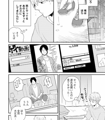 [SI Mitsuru] Sekai wa Sonnani Warukunai [JP] – Gay Manga sex 102