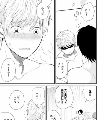 [SI Mitsuru] Sekai wa Sonnani Warukunai [JP] – Gay Manga sex 111
