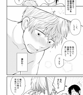 [SI Mitsuru] Sekai wa Sonnani Warukunai [JP] – Gay Manga sex 112
