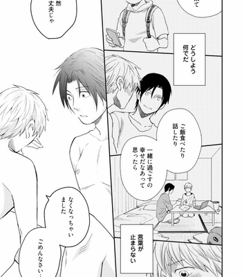 [SI Mitsuru] Sekai wa Sonnani Warukunai [JP] – Gay Manga sex 113