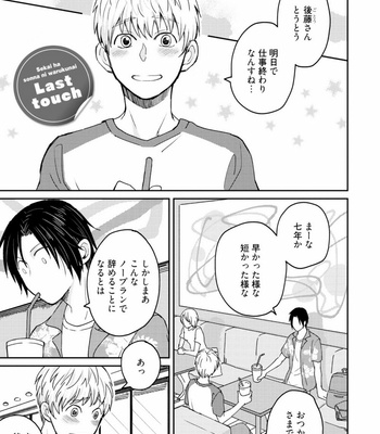 [SI Mitsuru] Sekai wa Sonnani Warukunai [JP] – Gay Manga sex 131