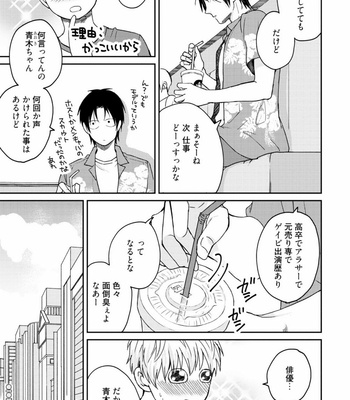 [SI Mitsuru] Sekai wa Sonnani Warukunai [JP] – Gay Manga sex 133