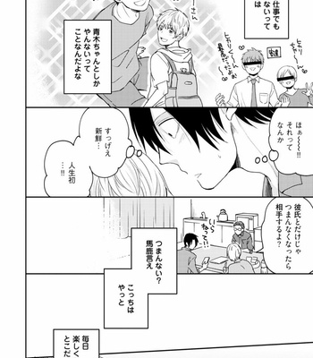 [SI Mitsuru] Sekai wa Sonnani Warukunai [JP] – Gay Manga sex 136