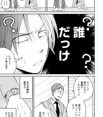 [SI Mitsuru] Sekai wa Sonnani Warukunai [JP] – Gay Manga sex 139