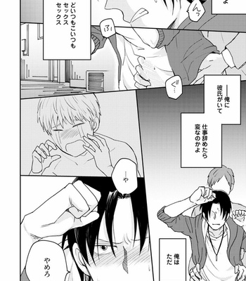 [SI Mitsuru] Sekai wa Sonnani Warukunai [JP] – Gay Manga sex 150