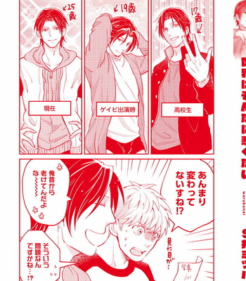 [SI Mitsuru] Sekai wa Sonnani Warukunai [JP] – Gay Manga sex 203