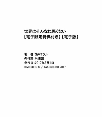 [SI Mitsuru] Sekai wa Sonnani Warukunai [JP] – Gay Manga sex 204