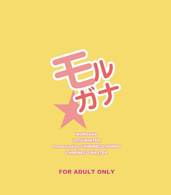 [Chibineco Honpo (Chibineco Master)] Persona 5 dj – Morgana [Eng] – Gay Manga sex 42