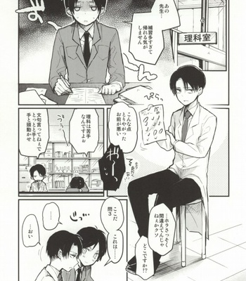 [Tsumarimashita, Yureika] Gakkou de Ikou! – Attack on Titan dj [JP] – Gay Manga sex 13