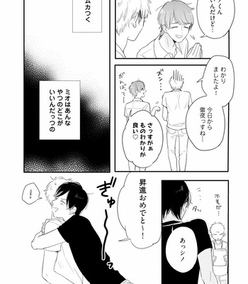 [KURAHASHI Tomo] Crack Star [JP] – Gay Manga sex 71