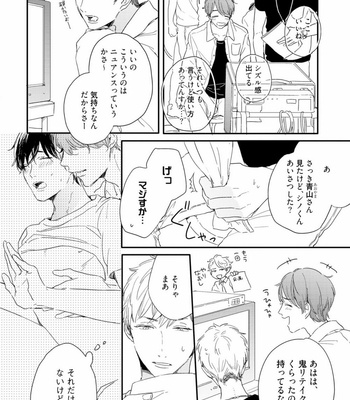[KURAHASHI Tomo] Crack Star [JP] – Gay Manga sex 88
