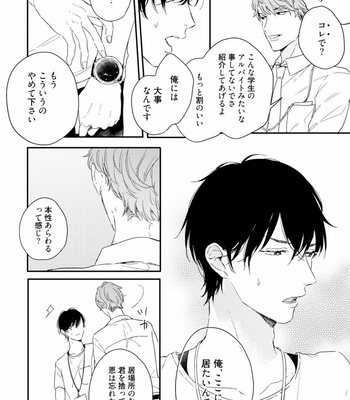 [KURAHASHI Tomo] Crack Star [JP] – Gay Manga sex 90