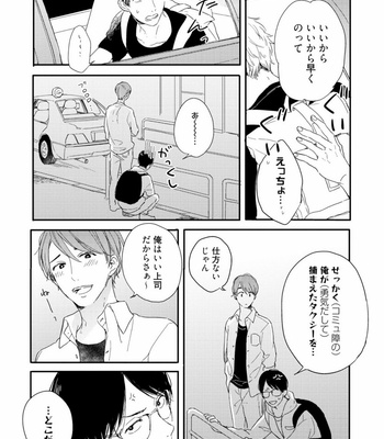 [KURAHASHI Tomo] Crack Star [JP] – Gay Manga sex 106