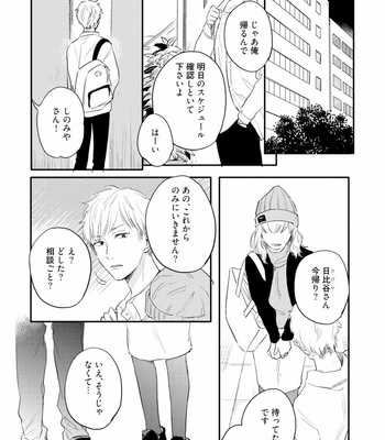 [KURAHASHI Tomo] Crack Star [JP] – Gay Manga sex 138
