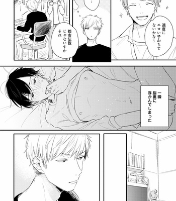 [KURAHASHI Tomo] Crack Star [JP] – Gay Manga sex 142