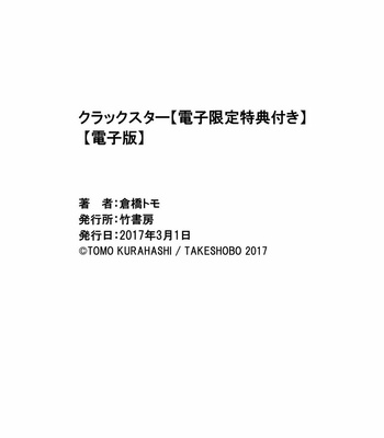 [KURAHASHI Tomo] Crack Star [JP] – Gay Manga sex 186