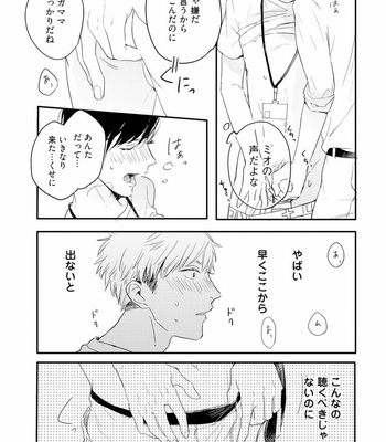 [KURAHASHI Tomo] Crack Star [JP] – Gay Manga sex 77