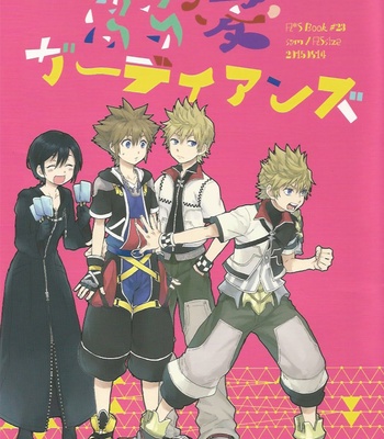 [Ssize/ Samwise] Dekiai Guardians – Kingdom Hearts dj [JP] – Gay Manga thumbnail 001