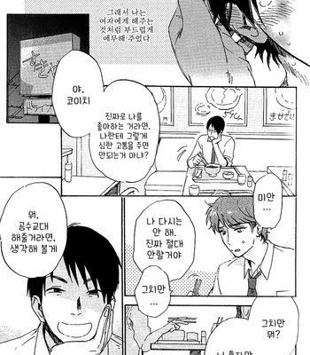 [Kimura Hidesato] Namimori Miya-chan 250 yen [kr] – Gay Manga sex 3