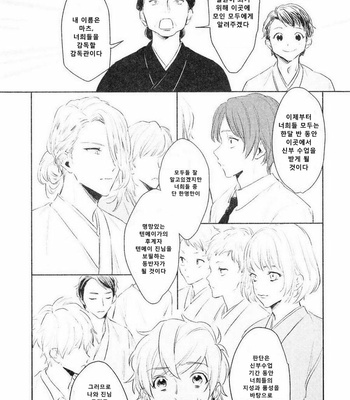 [SUNAKO] Totsugimasen Kara [kr] – Gay Manga sex 6