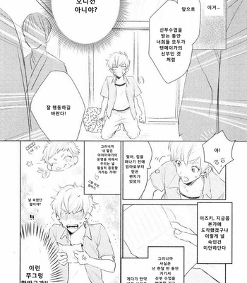 [SUNAKO] Totsugimasen Kara [kr] – Gay Manga sex 7