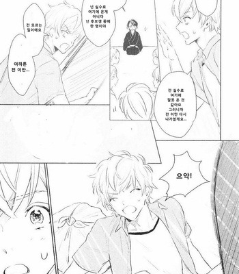 [SUNAKO] Totsugimasen Kara [kr] – Gay Manga sex 8