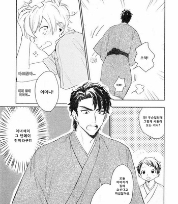 [SUNAKO] Totsugimasen Kara [kr] – Gay Manga sex 10
