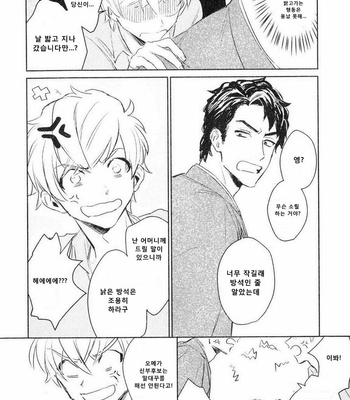 [SUNAKO] Totsugimasen Kara [kr] – Gay Manga sex 11